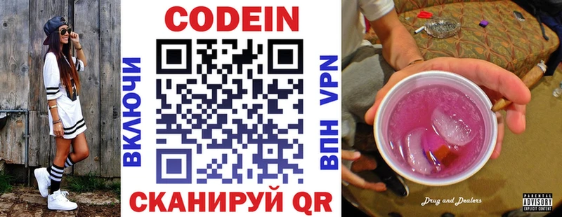 Купить Котельники Кодеин напиток Lean (лин)